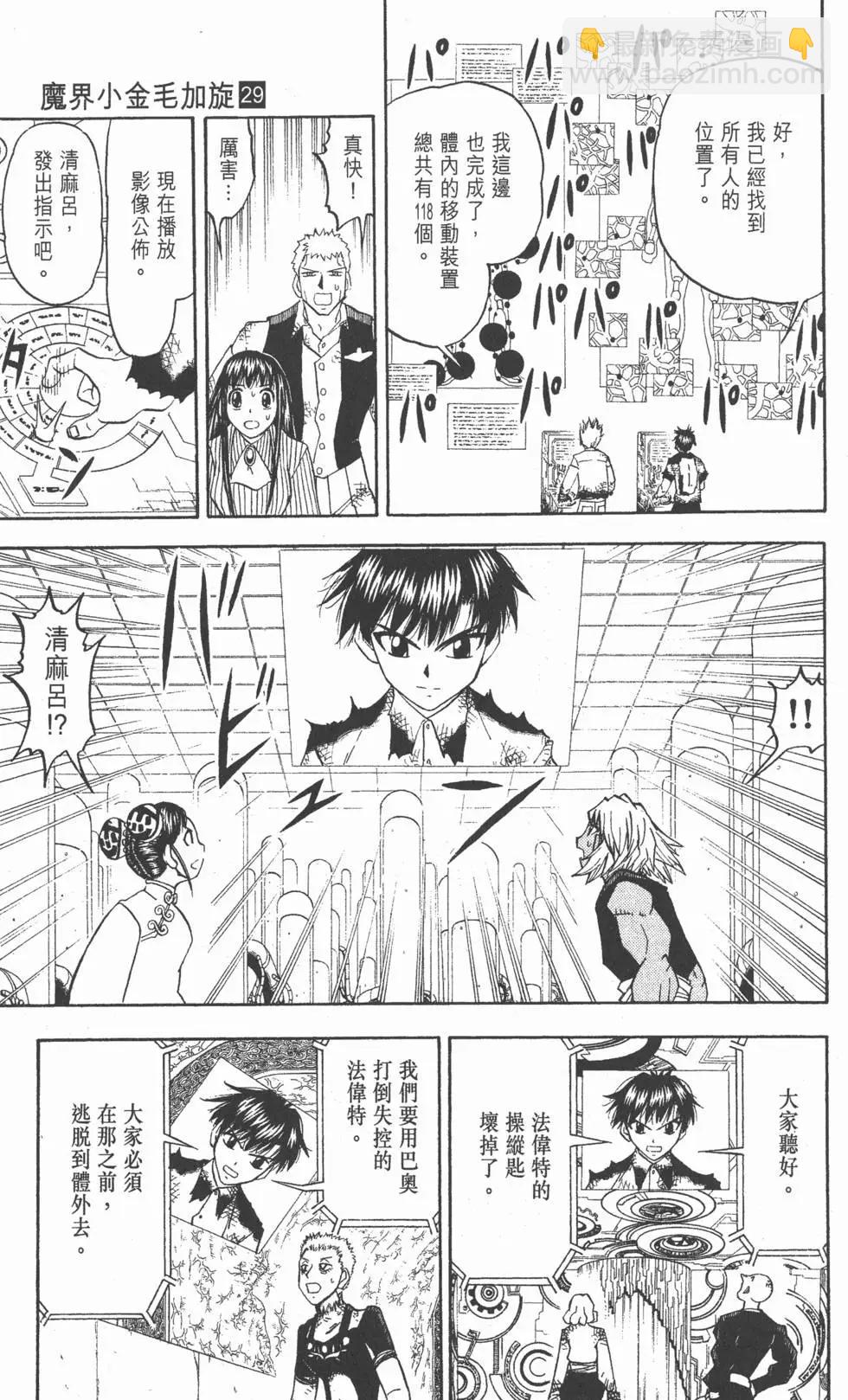 《魔界小金毛加旋》第29卷 第12页