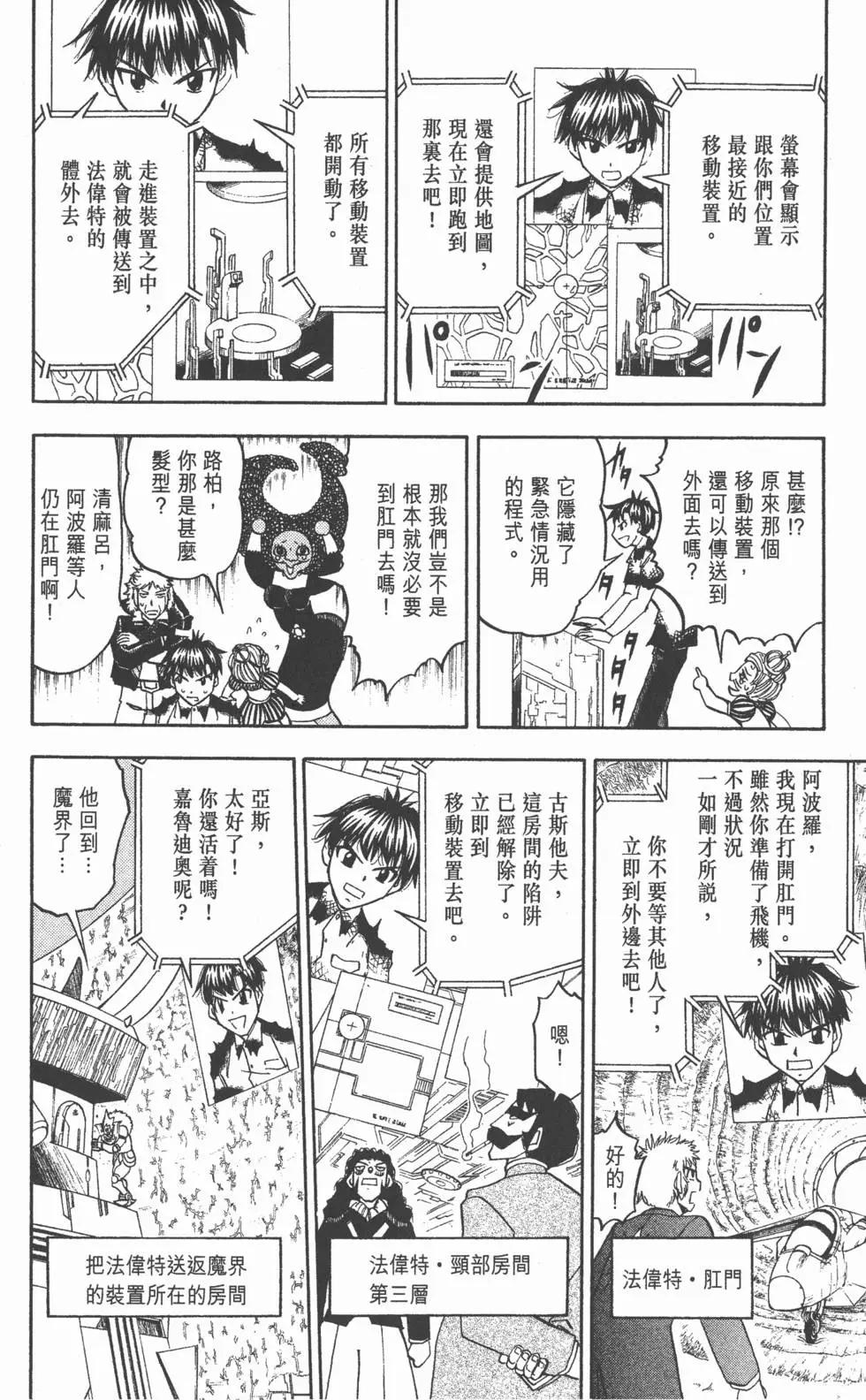 《魔界小金毛加旋》第29卷 第13页