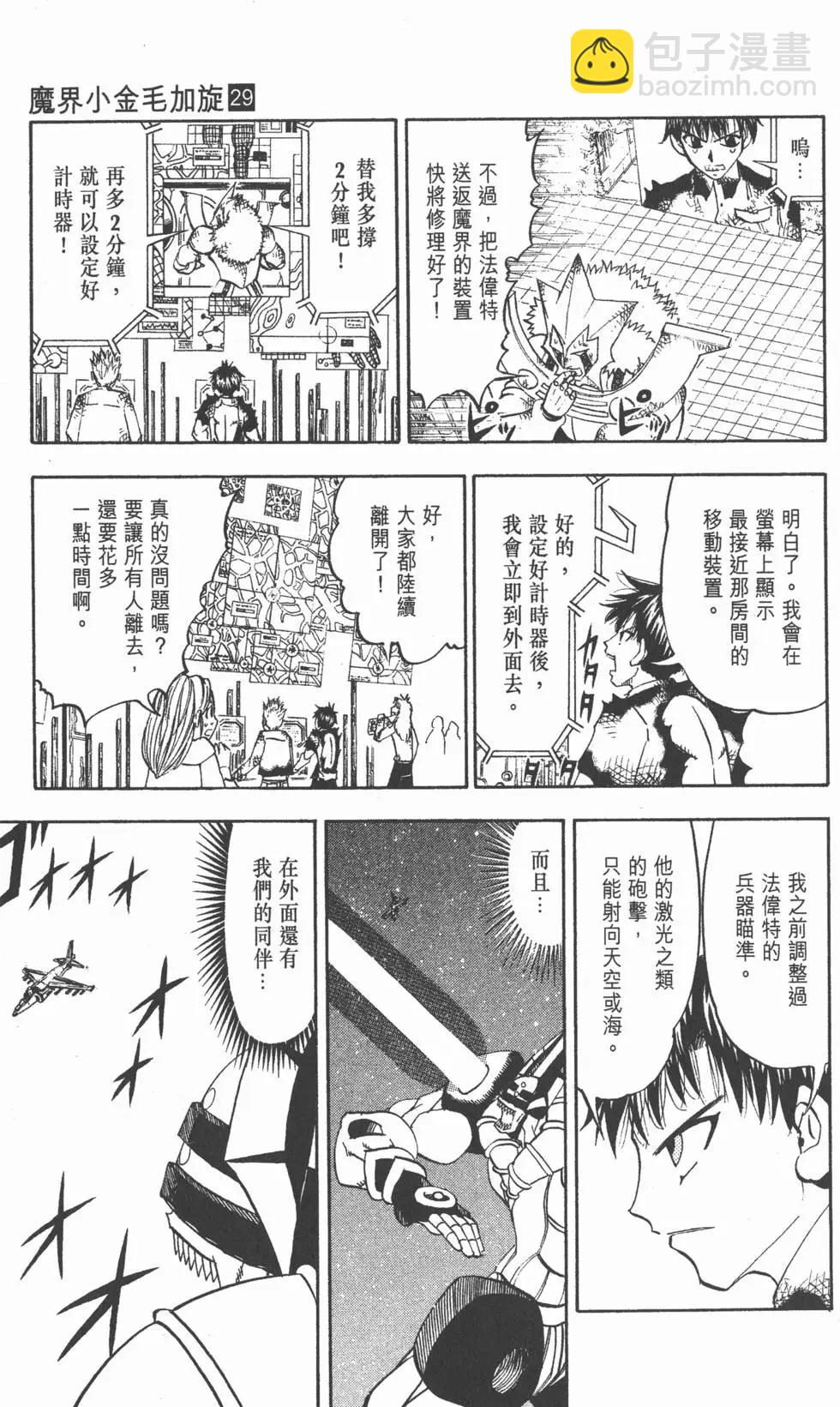 《魔界小金毛加旋》第29卷 第14页
