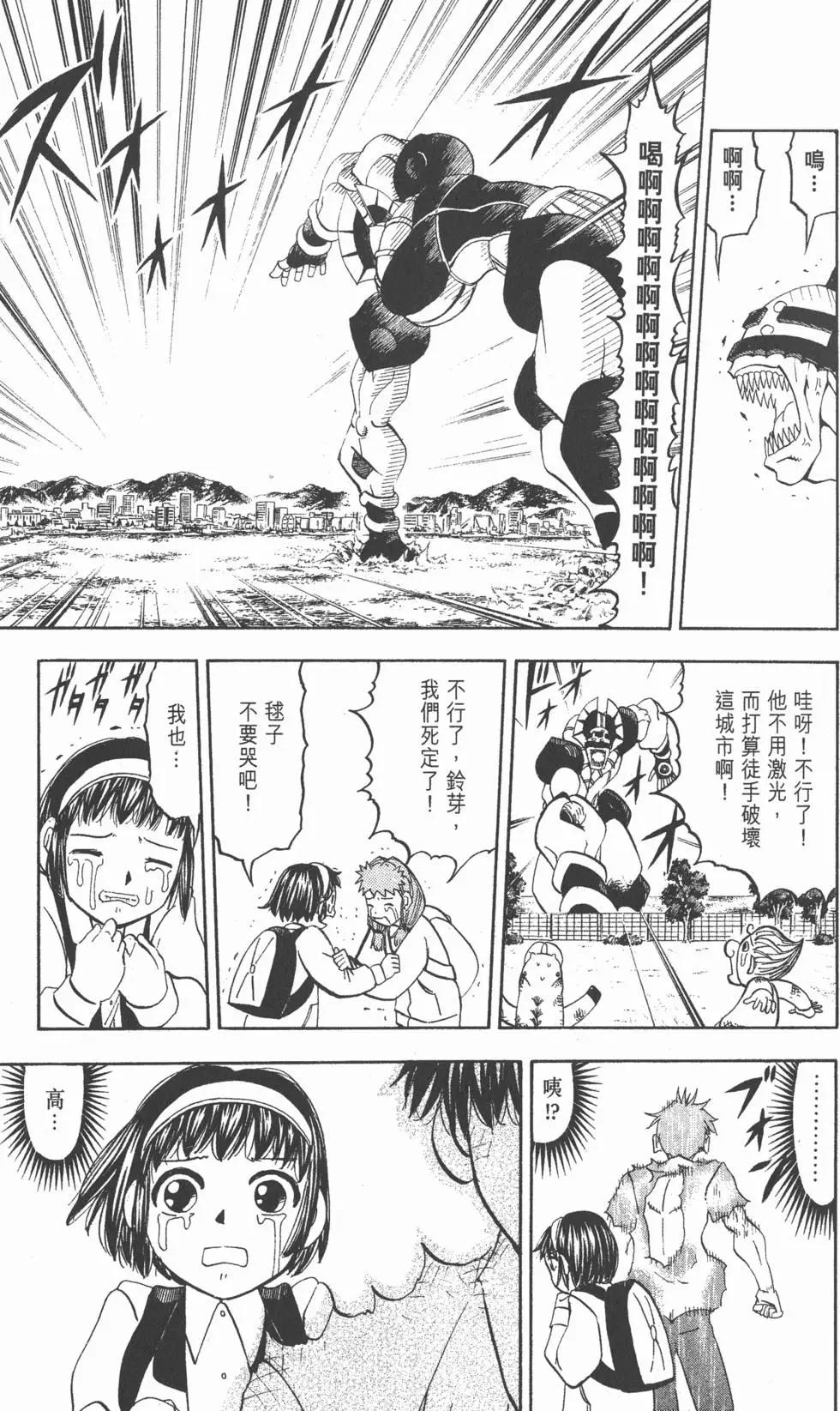 《魔界小金毛加旋》第29卷 第18页