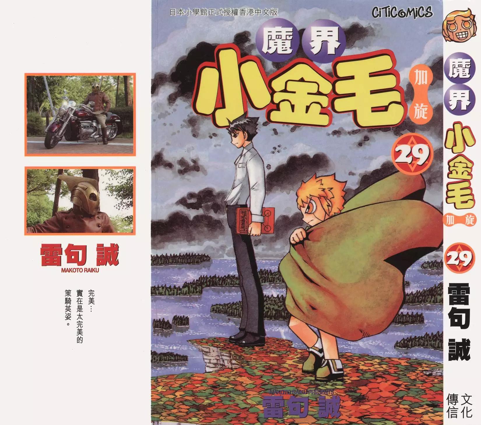 《魔界小金毛加旋》第29卷 第1页