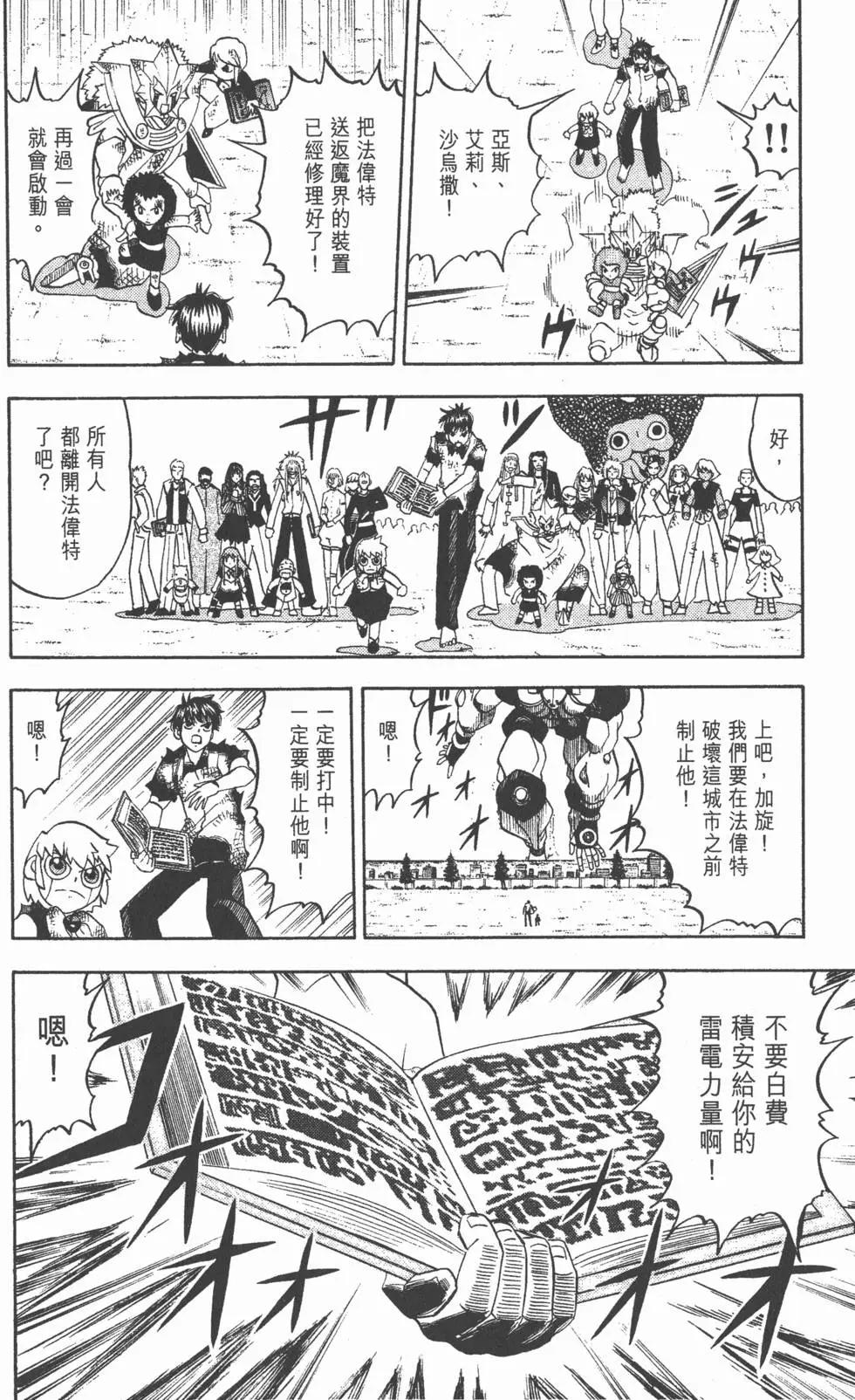 《魔界小金毛加旋》第29卷 第21页