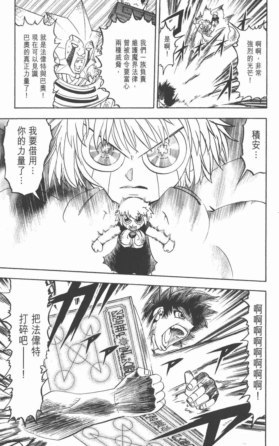 《魔界小金毛加旋》第29卷 第22页
