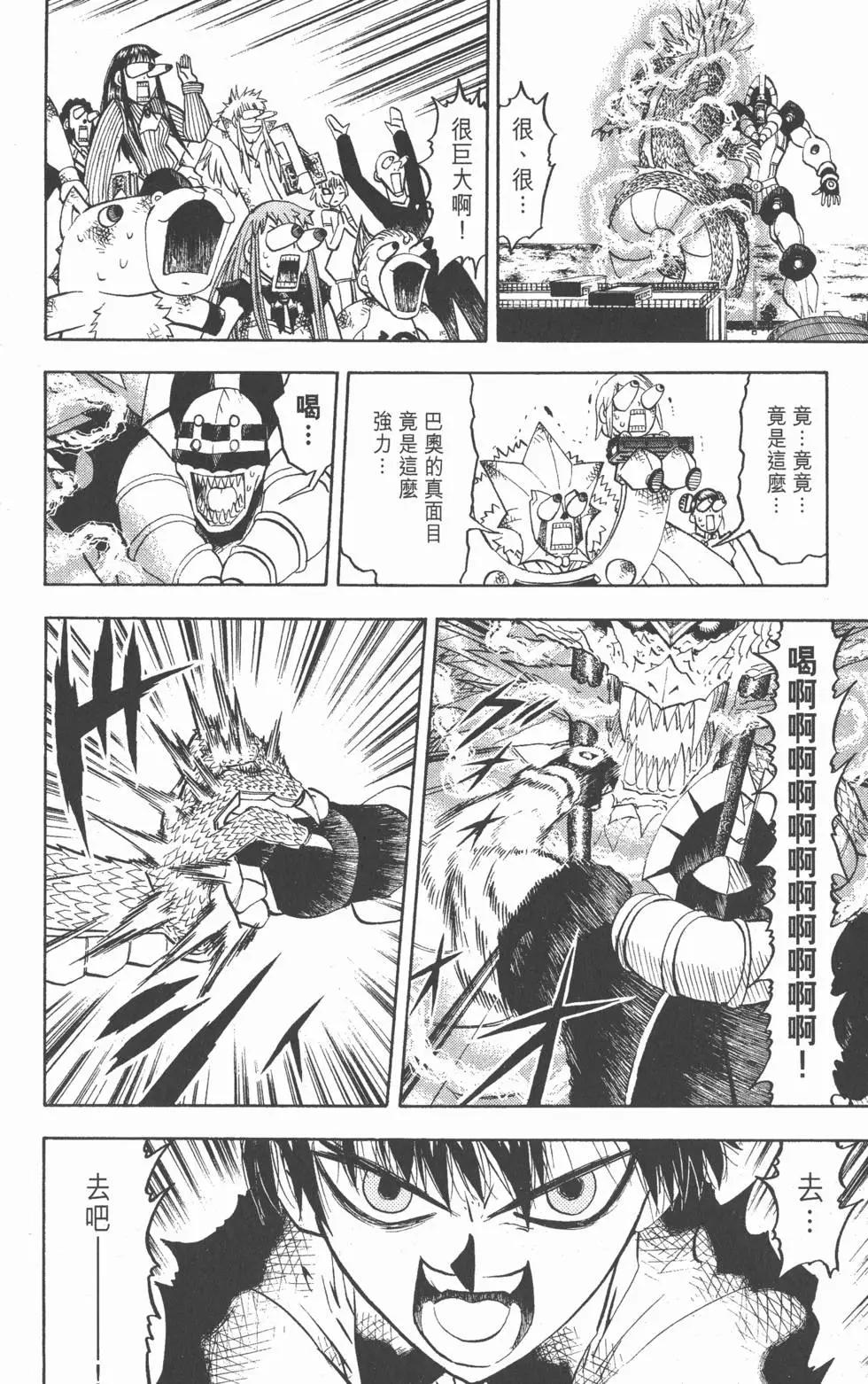 《魔界小金毛加旋》第29卷 第27页