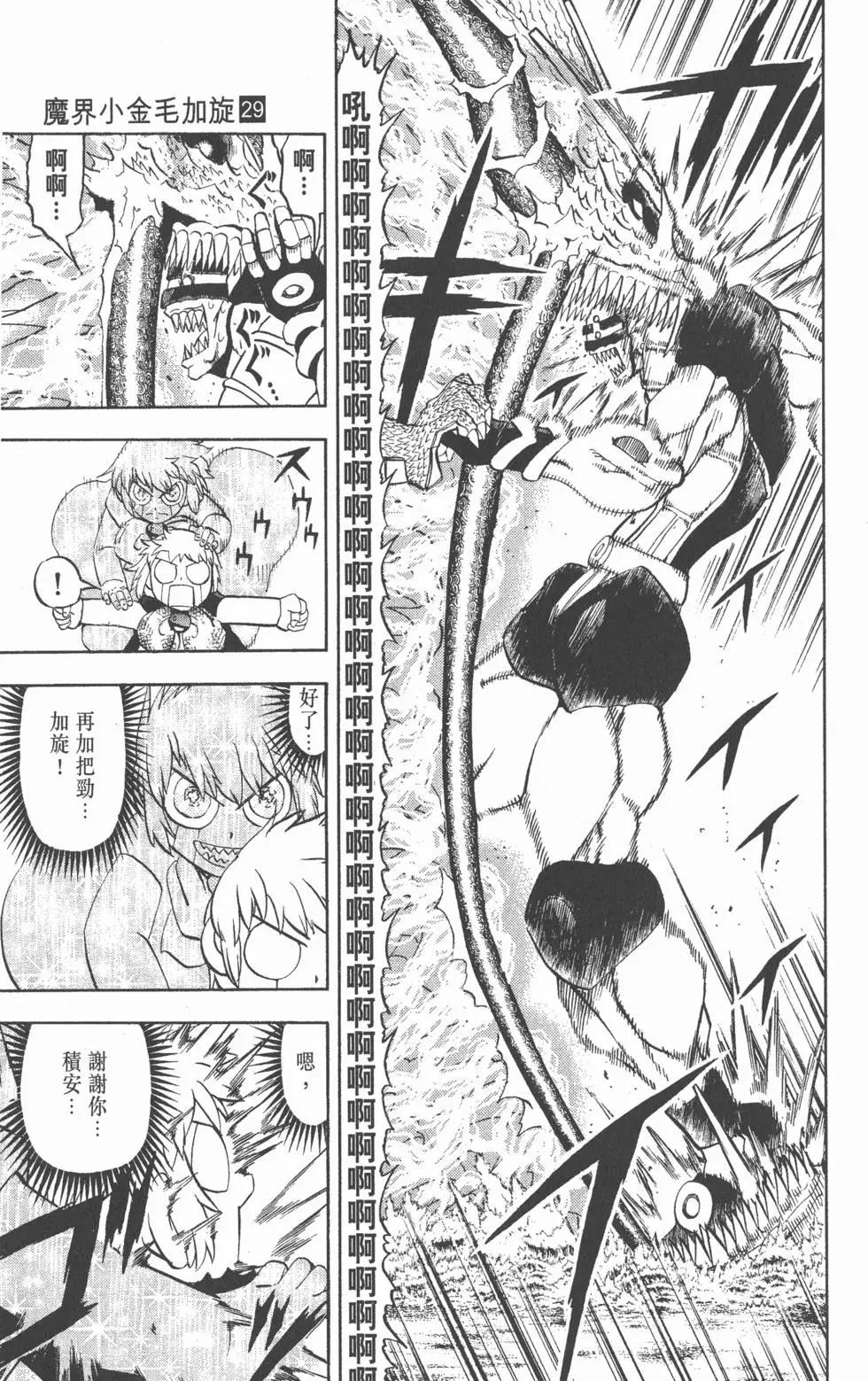 《魔界小金毛加旋》第29卷 第28页