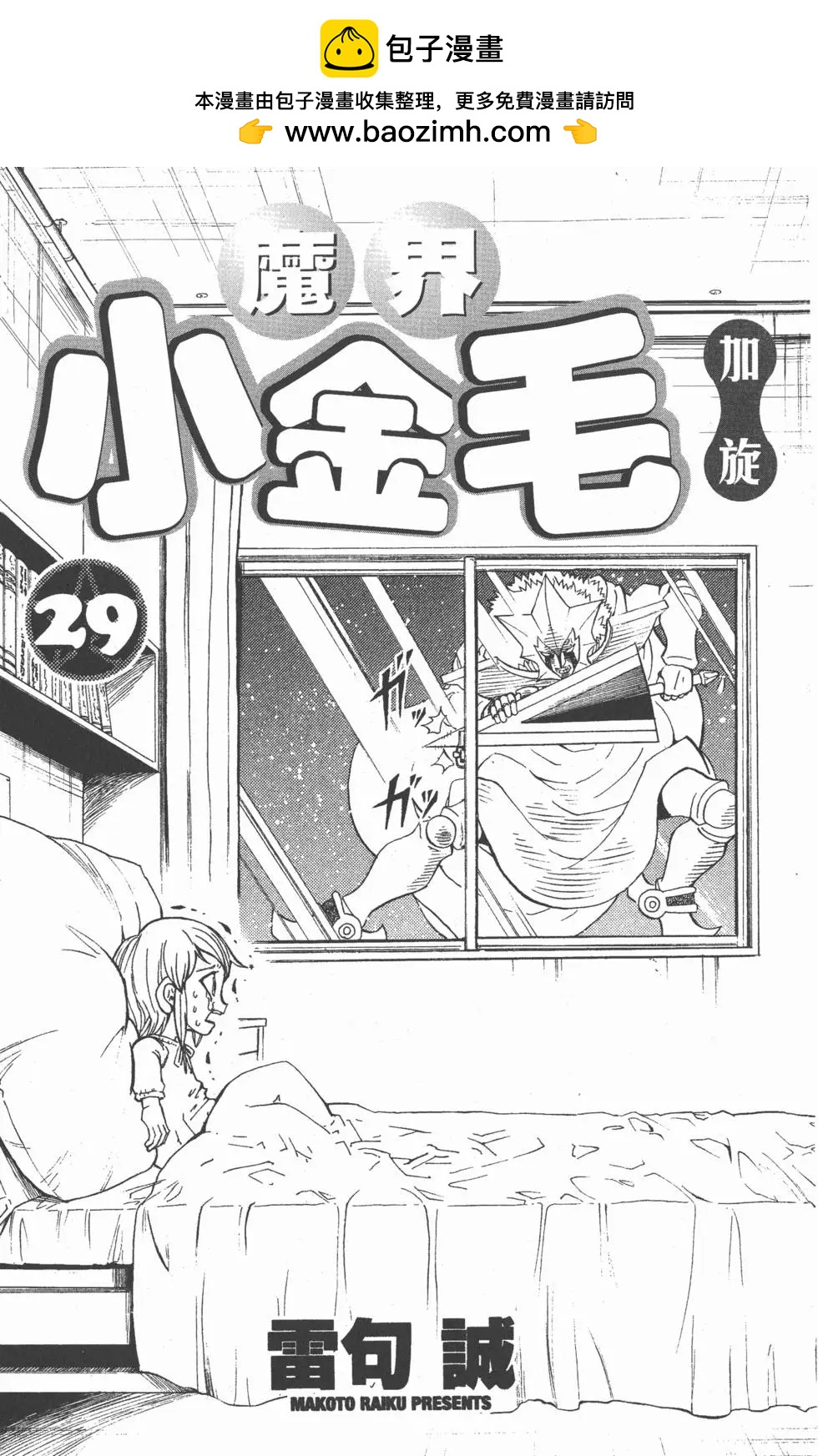 《魔界小金毛加旋》第29卷 第2页