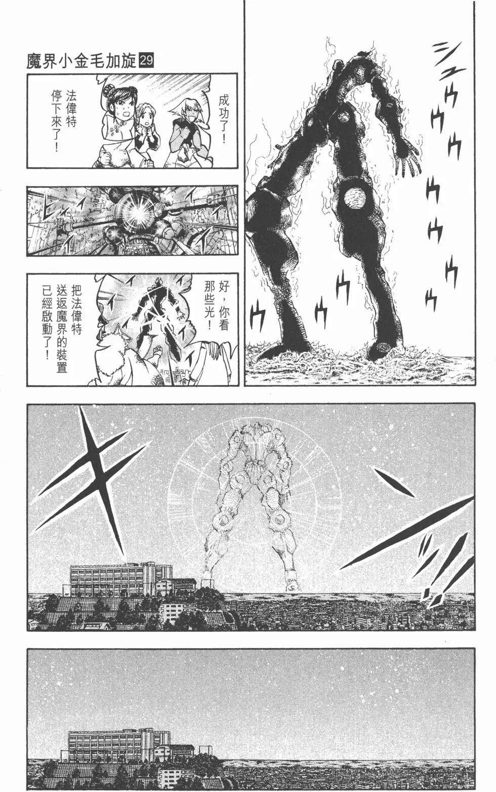 《魔界小金毛加旋》第29卷 第30页