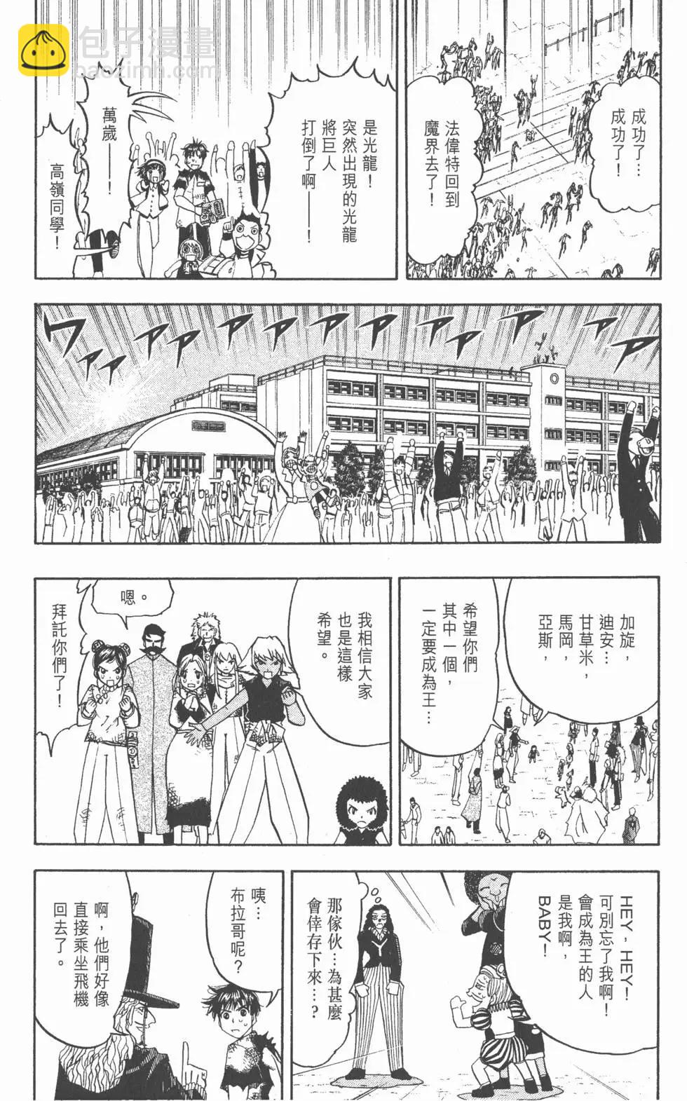 《魔界小金毛加旋》第29卷 第31页