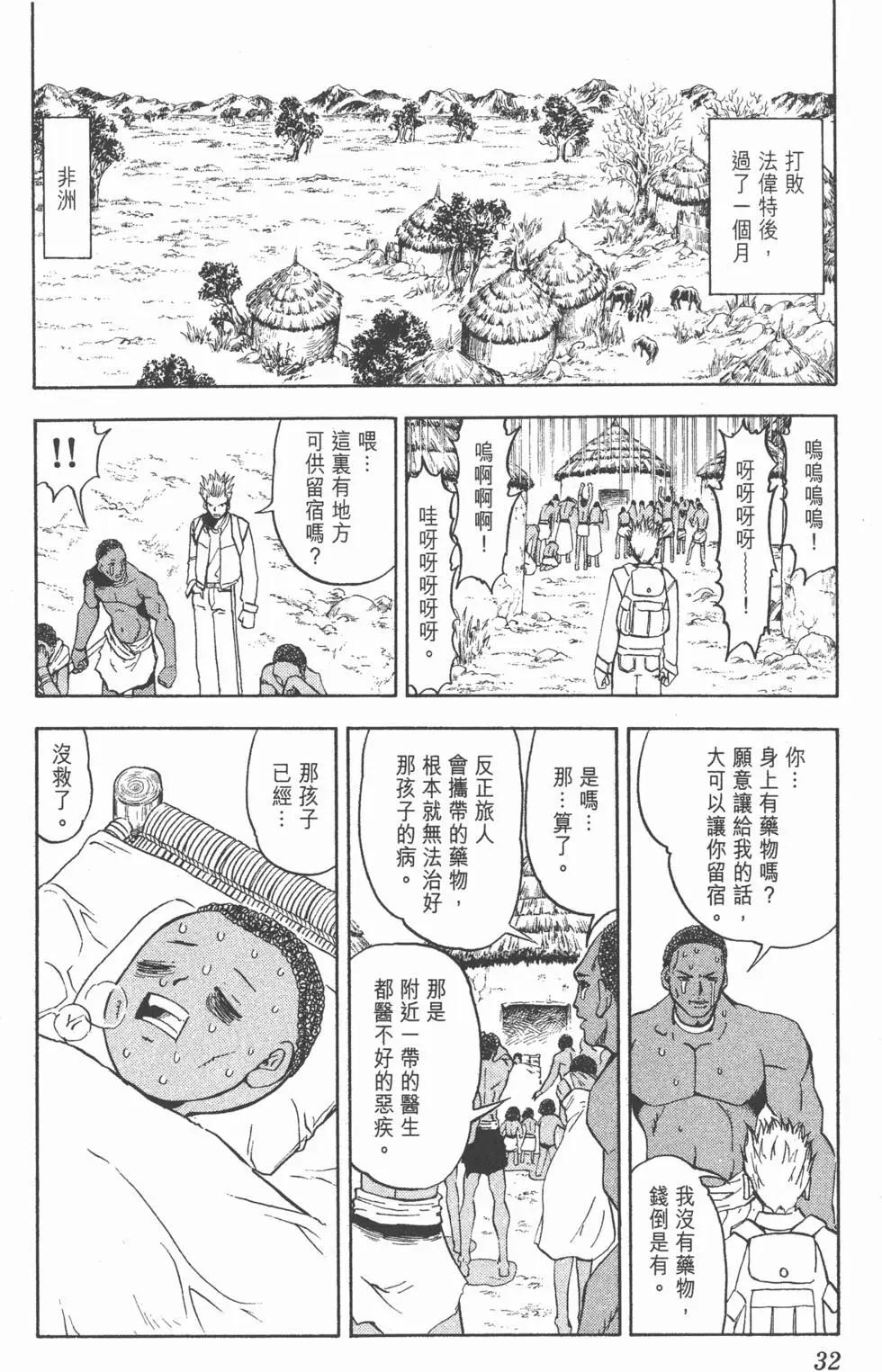 《魔界小金毛加旋》第29卷 第33页