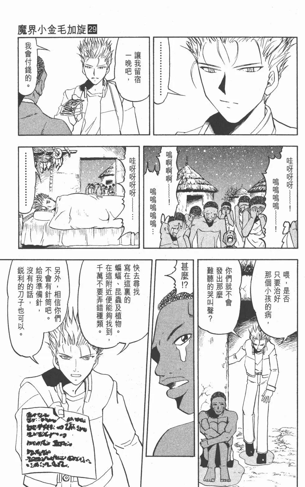 《魔界小金毛加旋》第29卷 第34页