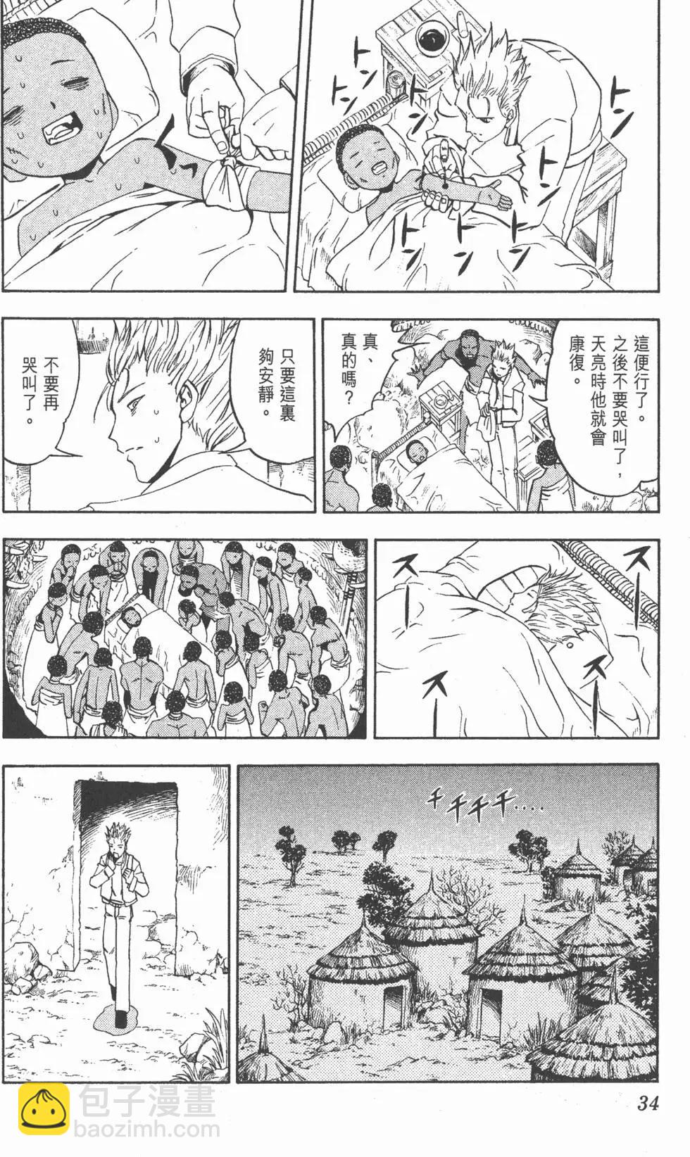 《魔界小金毛加旋》第29卷 第35页