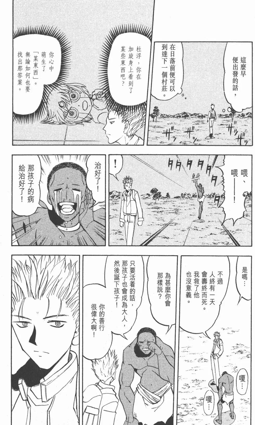《魔界小金毛加旋》第29卷 第36页