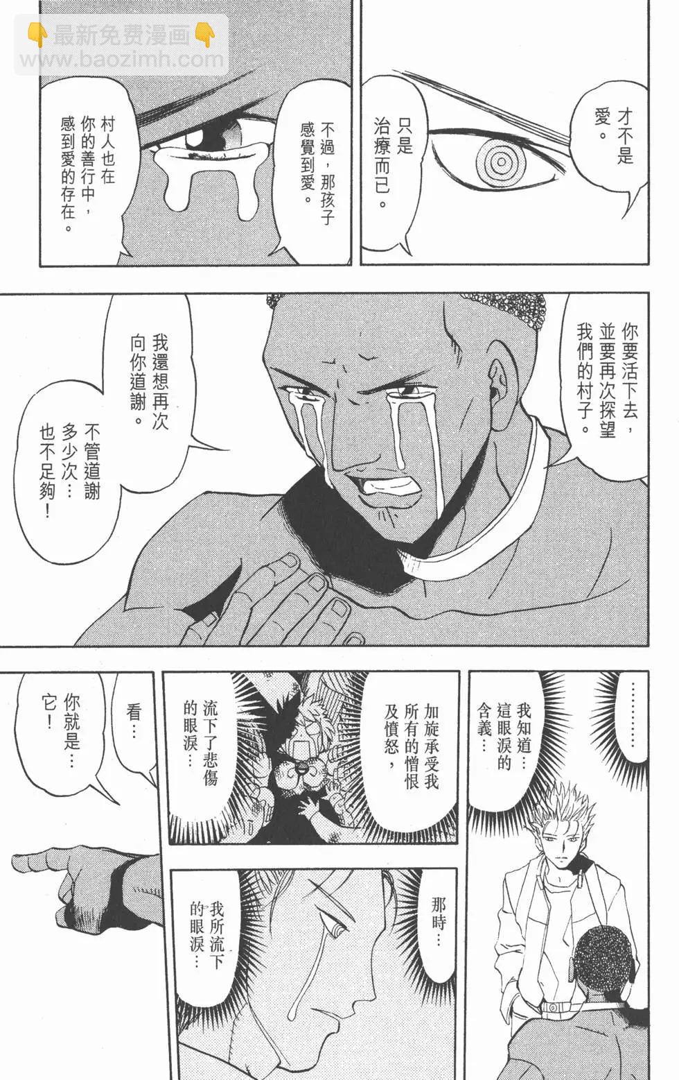 《魔界小金毛加旋》第29卷 第38页
