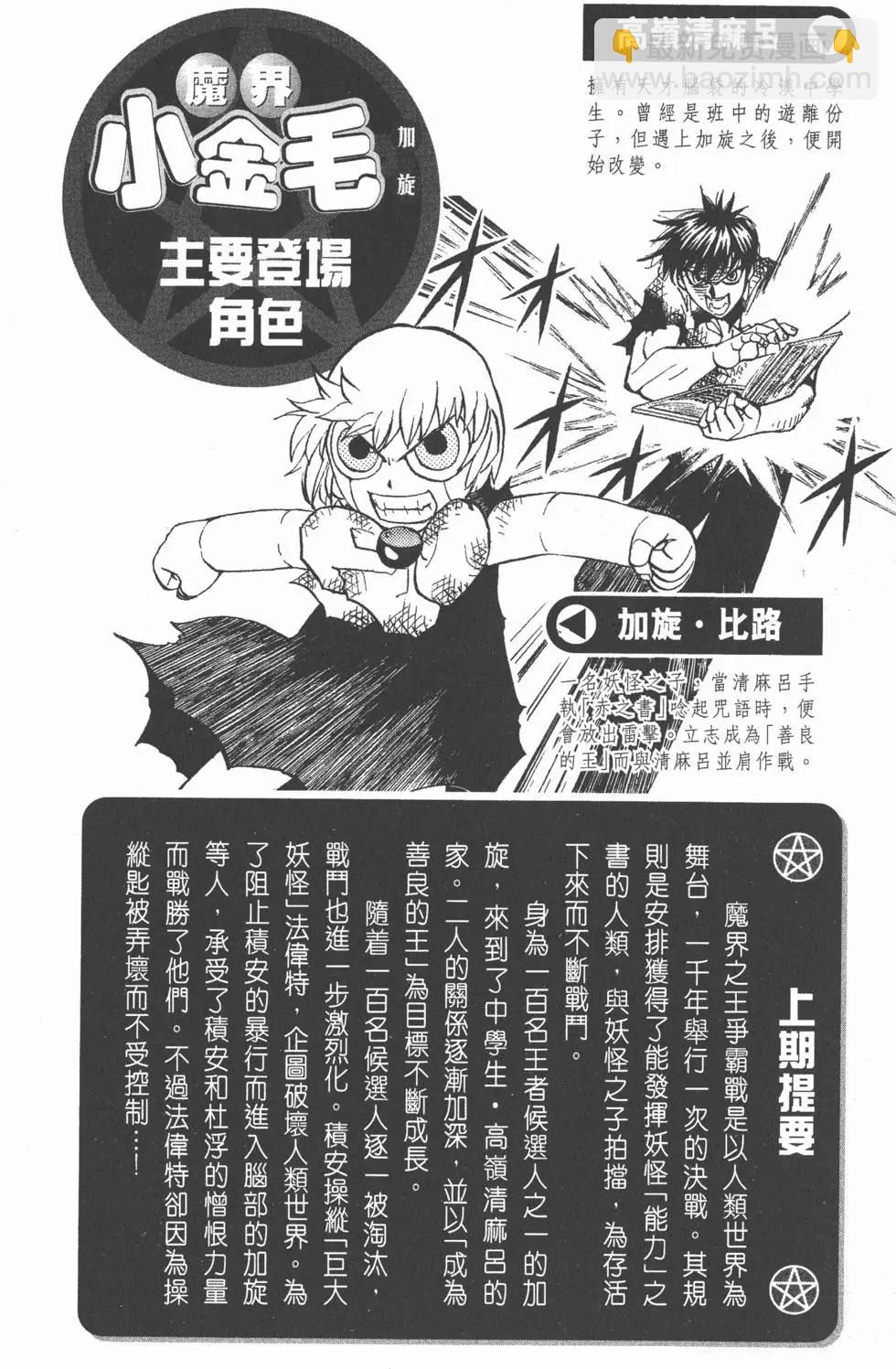 《魔界小金毛加旋》第29卷 第3页