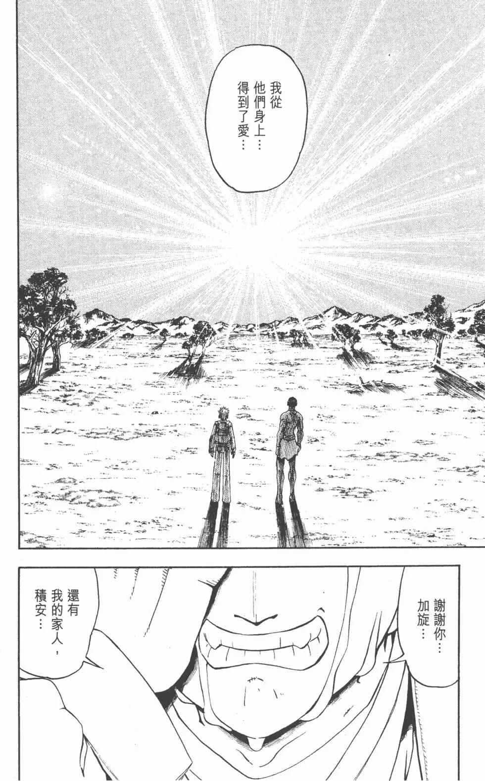 《魔界小金毛加旋》第29卷 第41页
