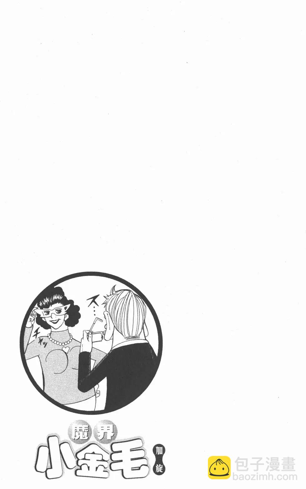《魔界小金毛加旋》第29卷 第42页