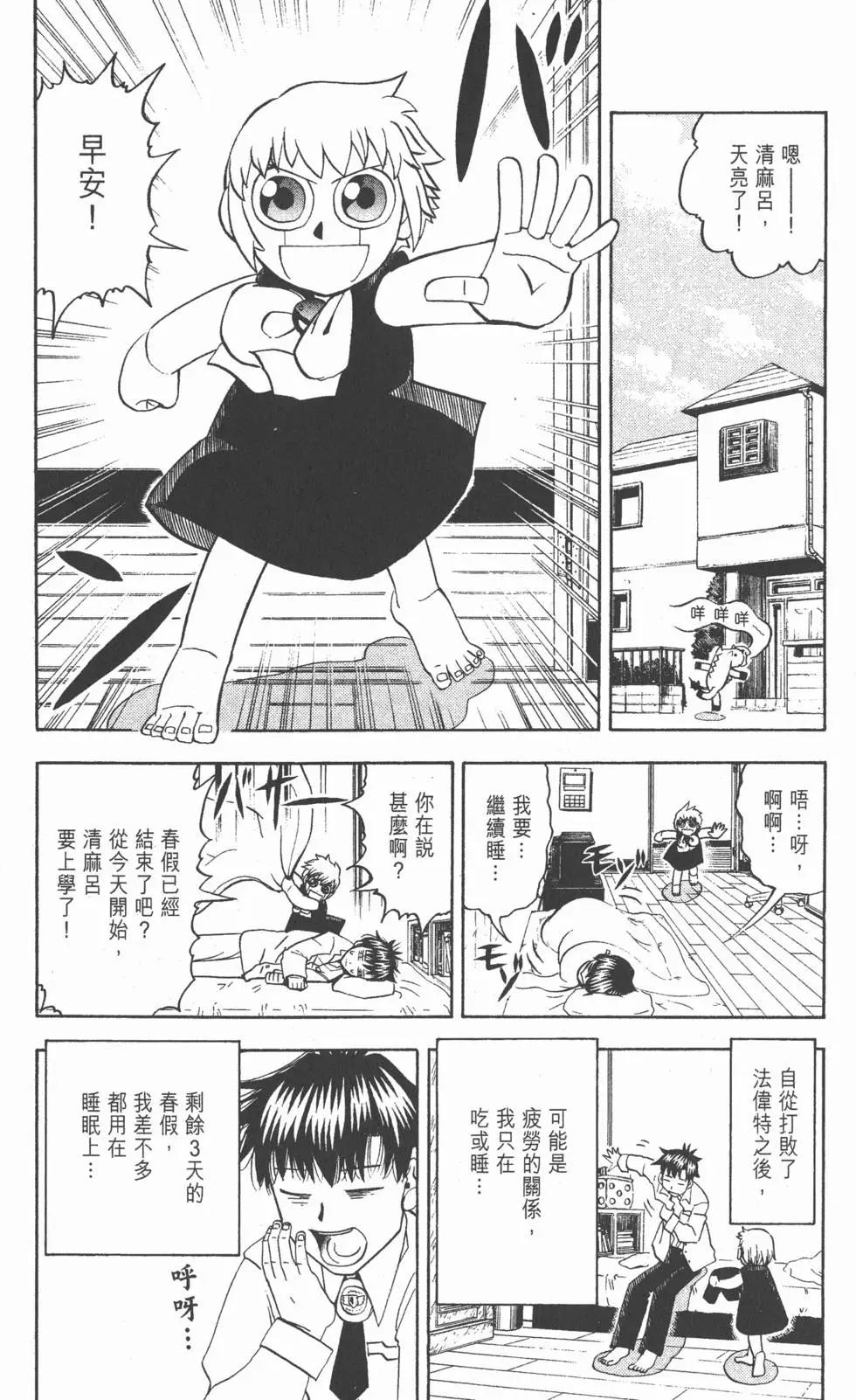 《魔界小金毛加旋》第29卷 第44页