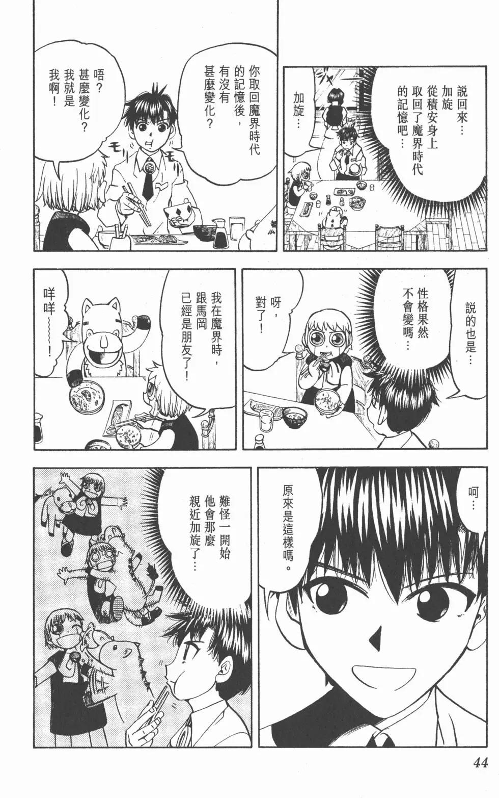 《魔界小金毛加旋》第29卷 第45页