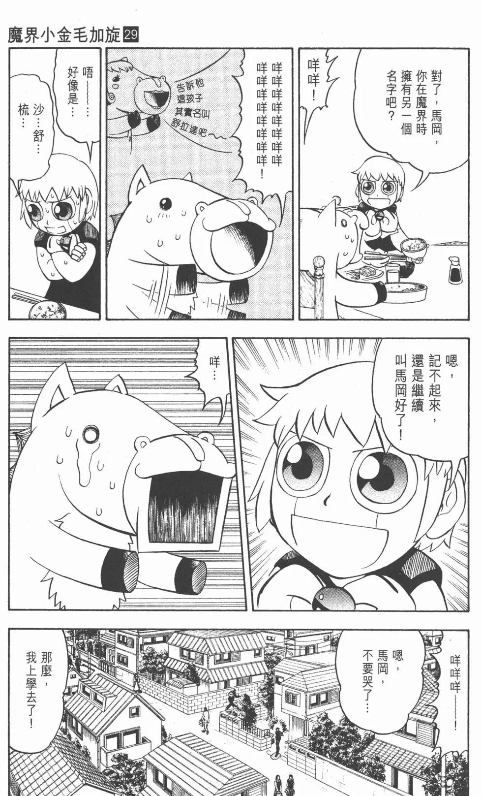 《魔界小金毛加旋》第29卷 第46页