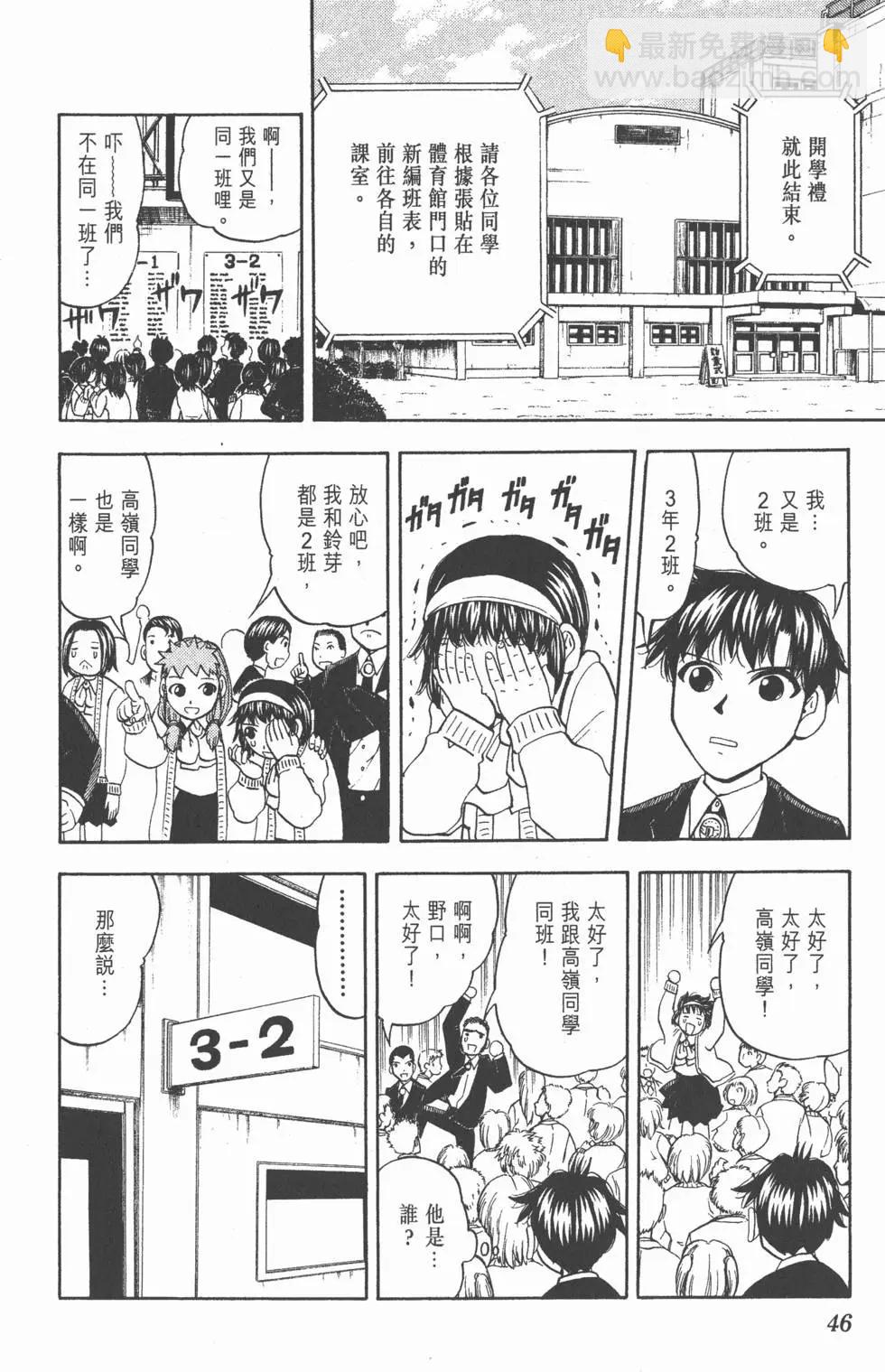 《魔界小金毛加旋》第29卷 第47页