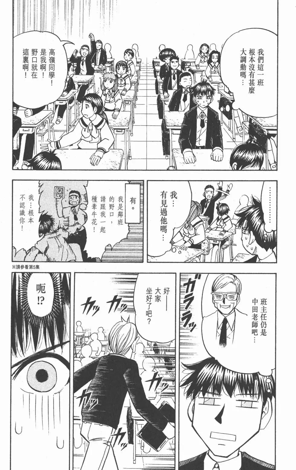 《魔界小金毛加旋》第29卷 第48页
