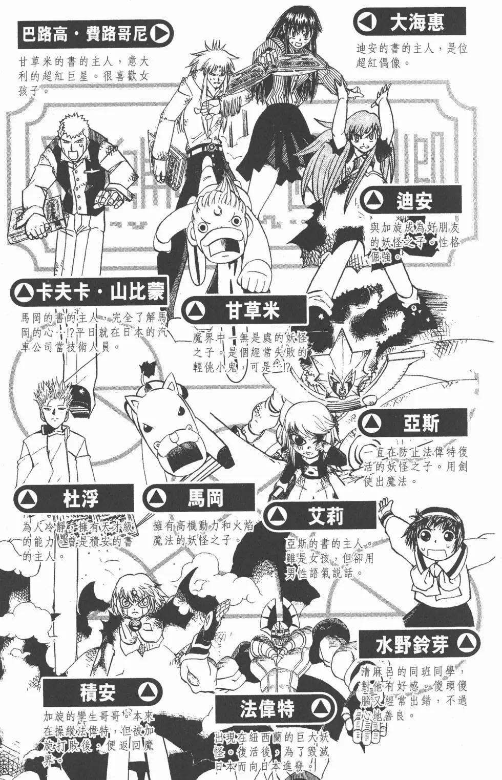 《魔界小金毛加旋》第29卷 第4页
