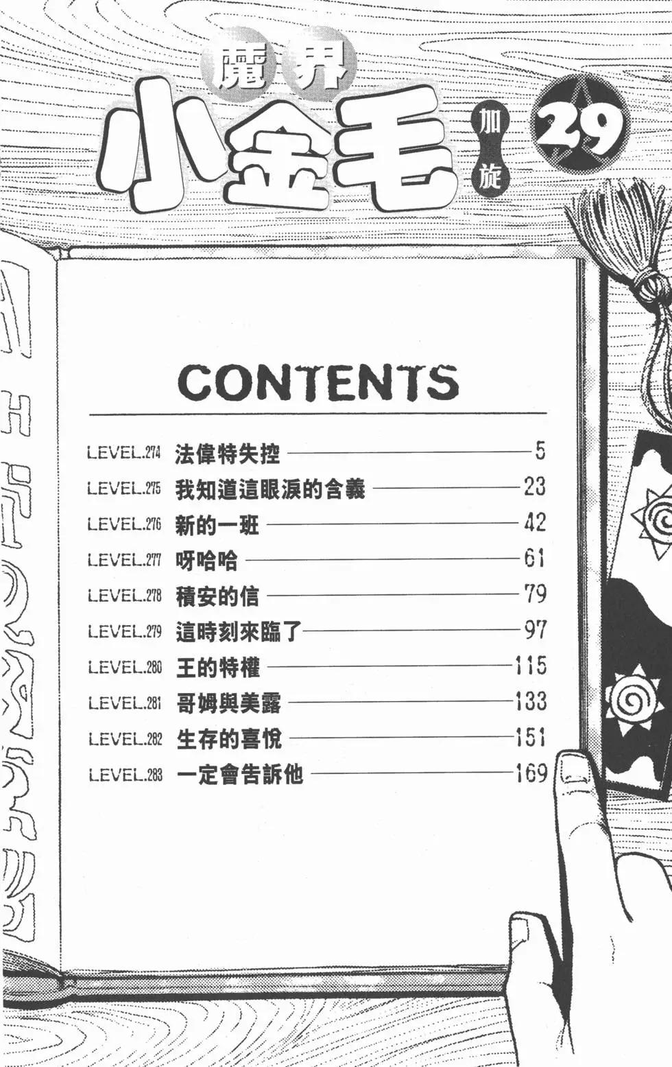 《魔界小金毛加旋》第29卷 第5页