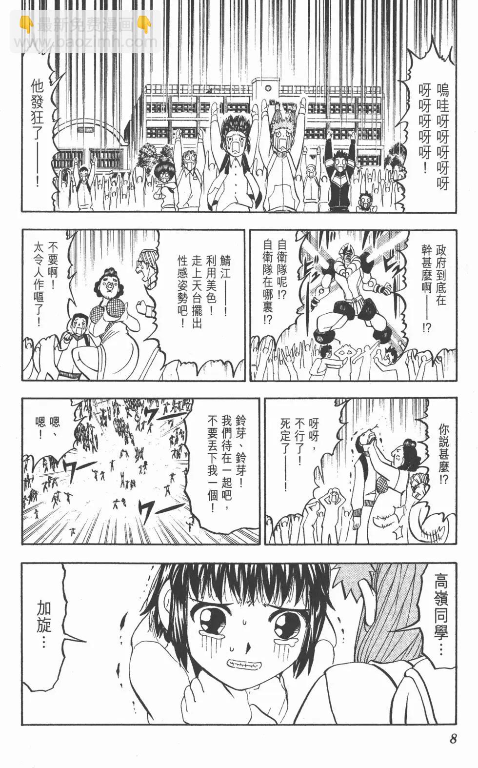 《魔界小金毛加旋》第29卷 第9页