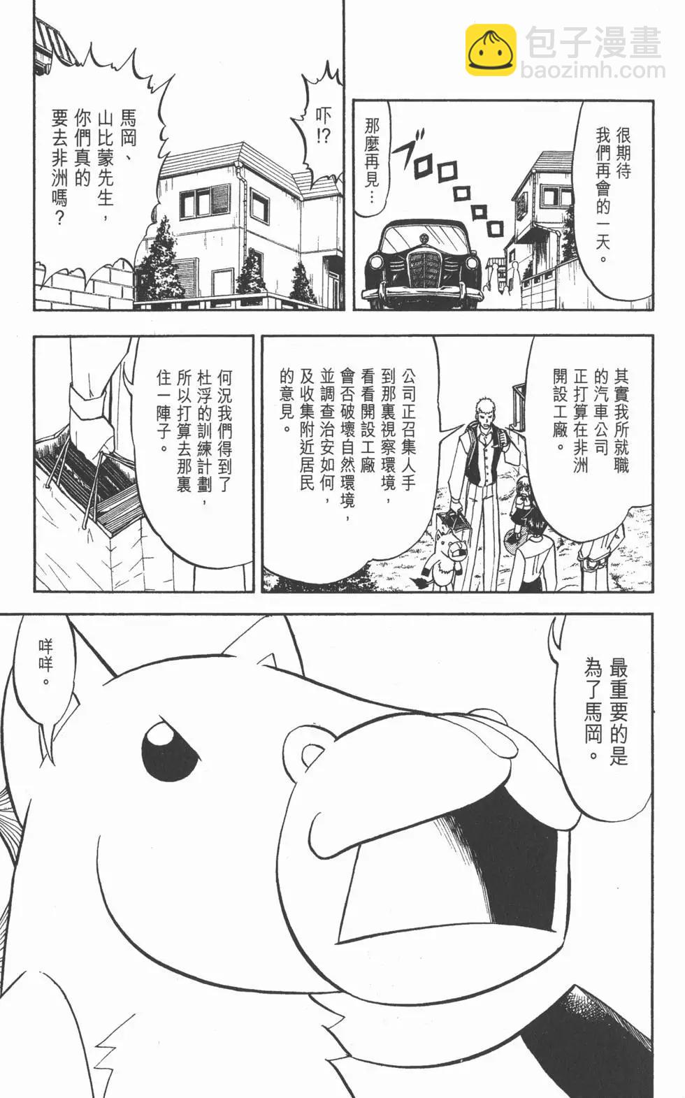 《魔界小金毛加旋》第31卷 第10页