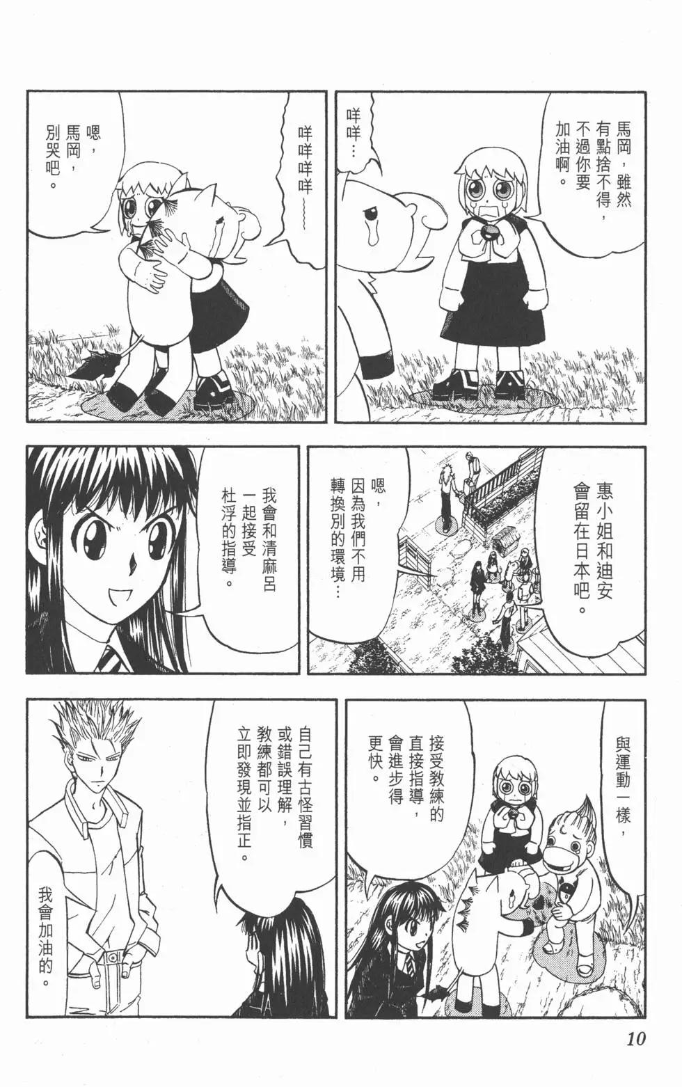 《魔界小金毛加旋》第31卷 第11页