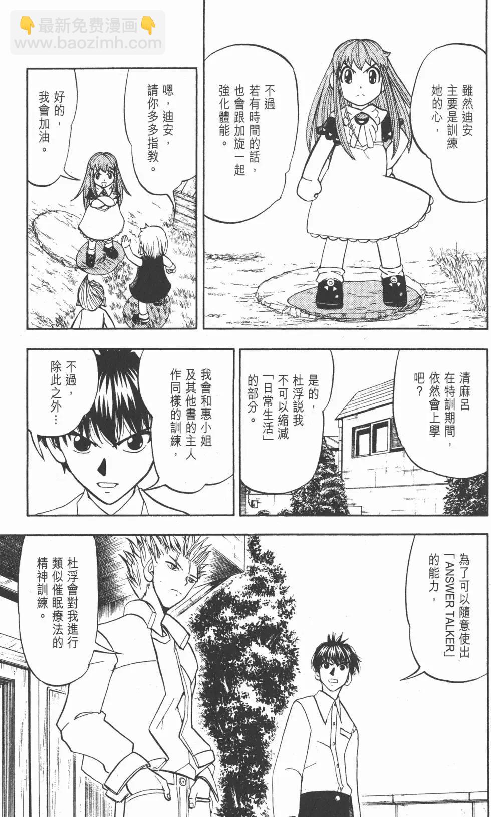 《魔界小金毛加旋》第31卷 第12页