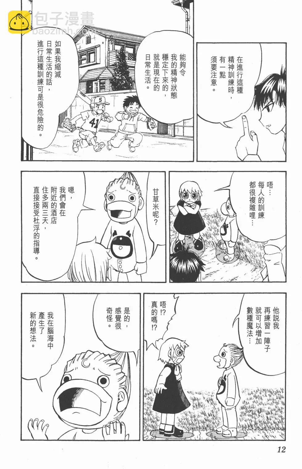 《魔界小金毛加旋》第31卷 第13页