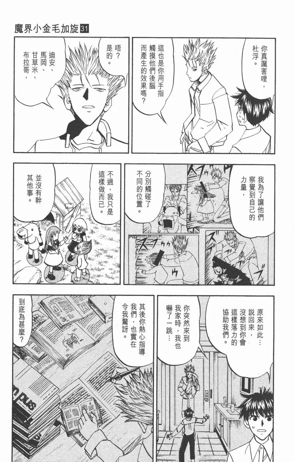 《魔界小金毛加旋》第31卷 第14页