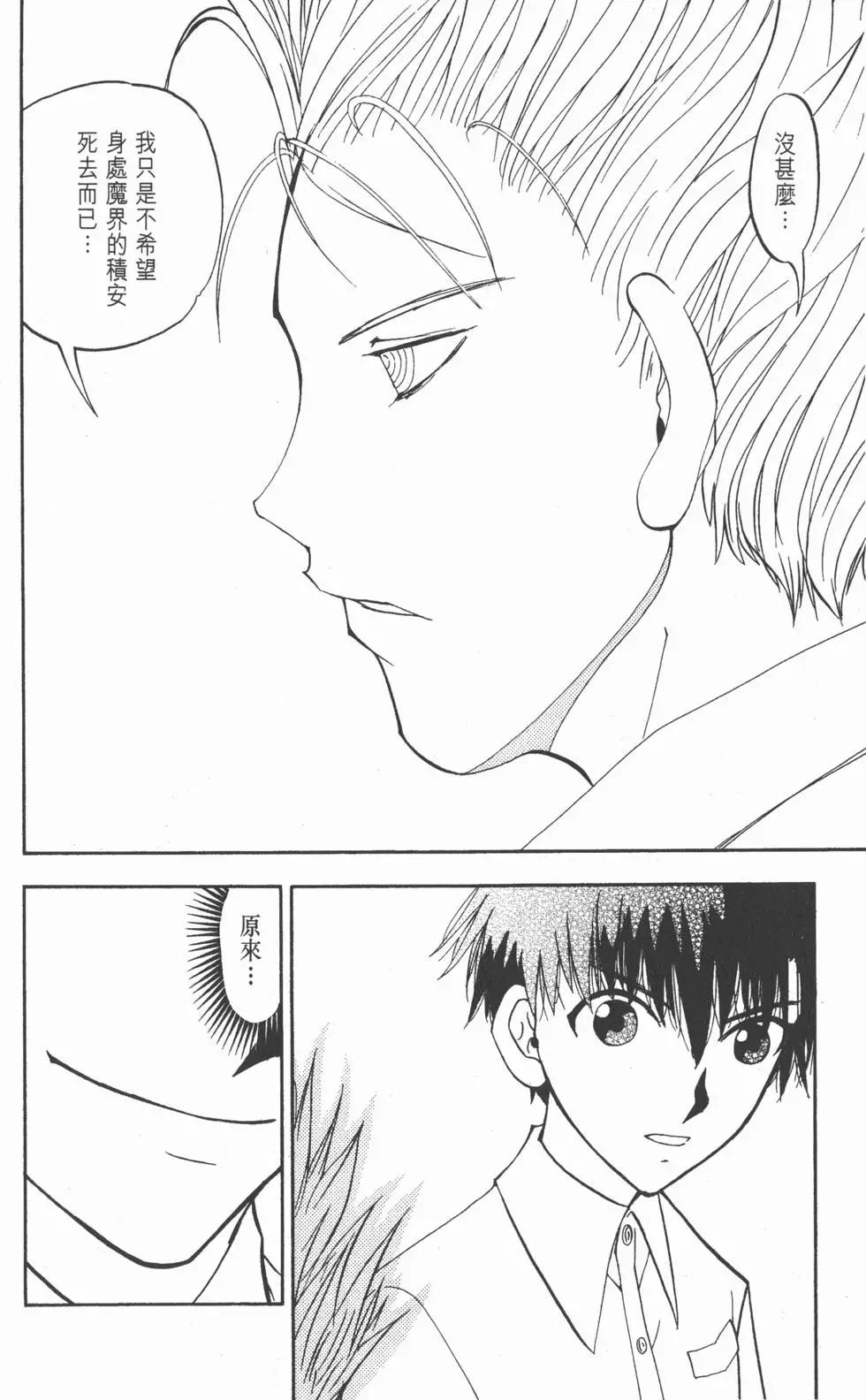 《魔界小金毛加旋》第31卷 第15页