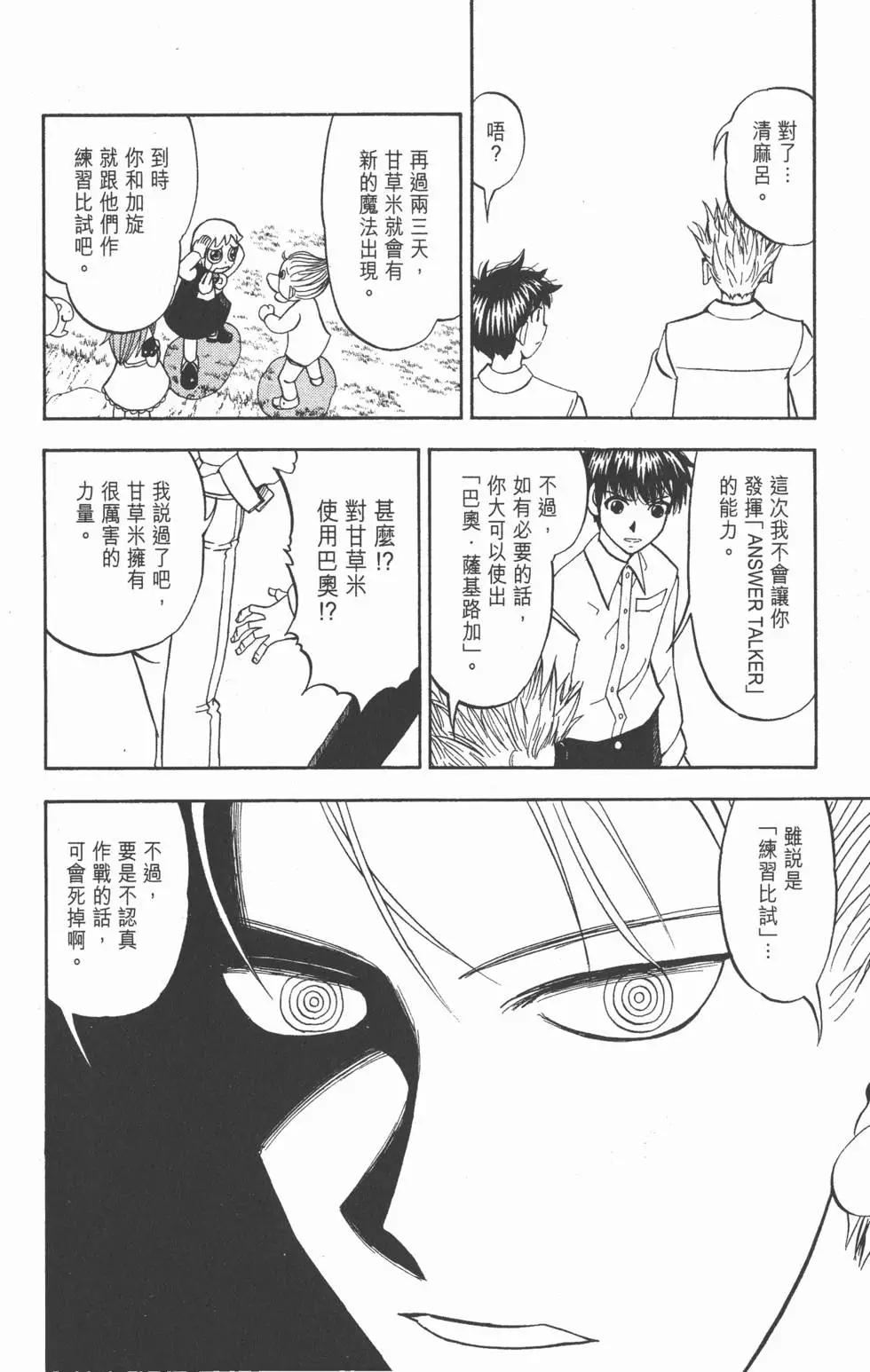 《魔界小金毛加旋》第31卷 第17页