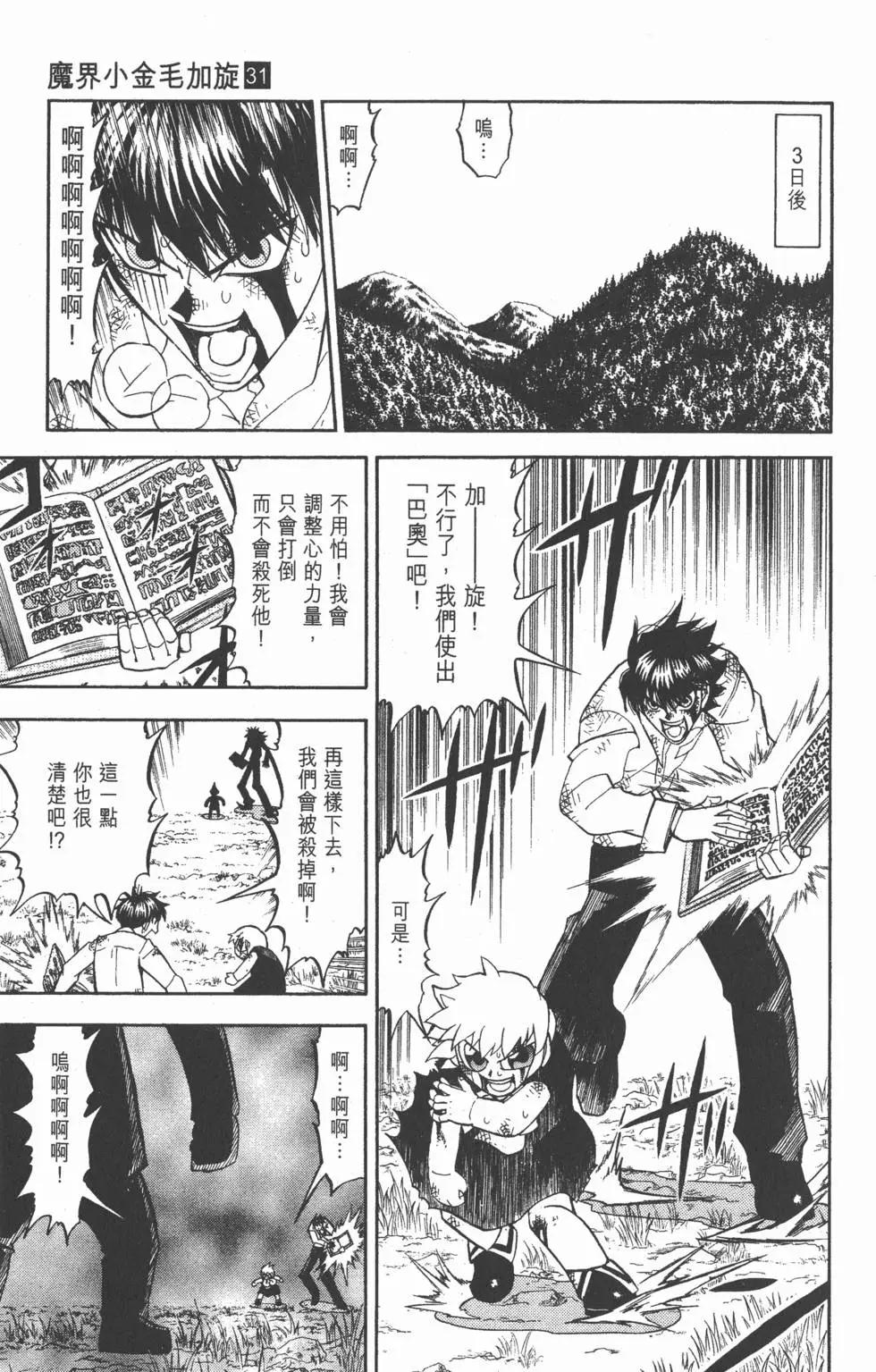 《魔界小金毛加旋》第31卷 第18页