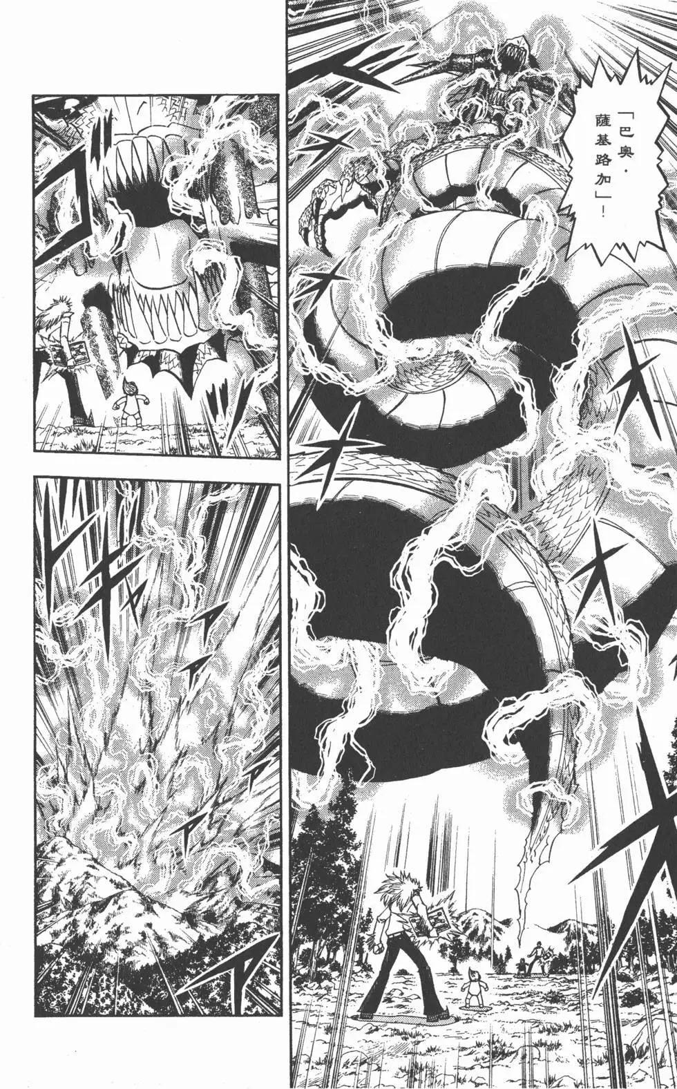 《魔界小金毛加旋》第31卷 第19页