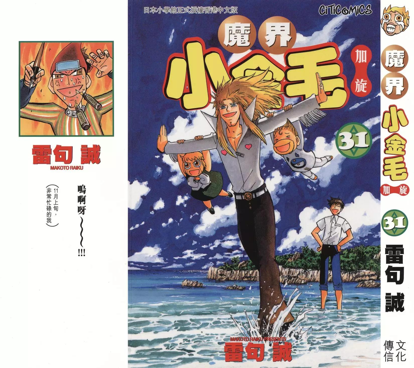 《魔界小金毛加旋》第31卷 第1页