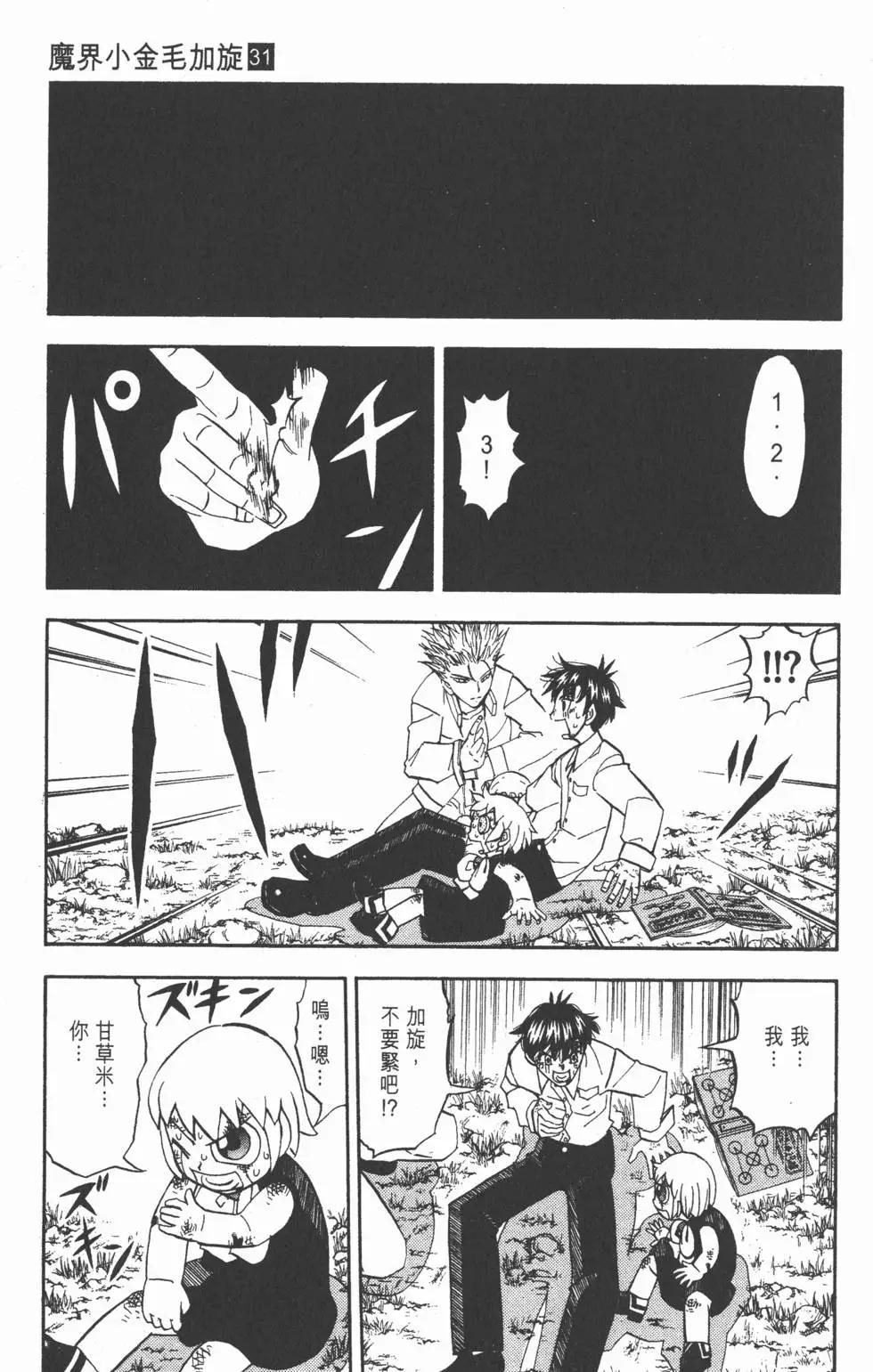 《魔界小金毛加旋》第31卷 第20页