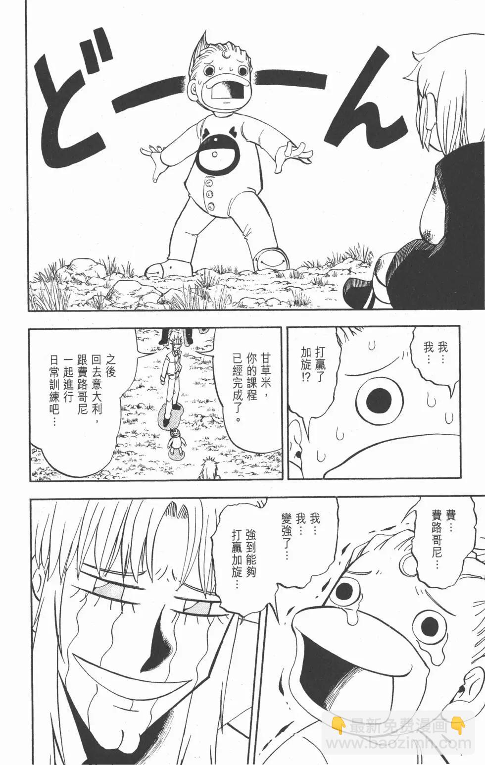 《魔界小金毛加旋》第31卷 第21页