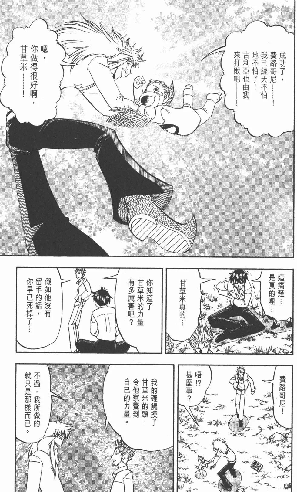 《魔界小金毛加旋》第31卷 第22页