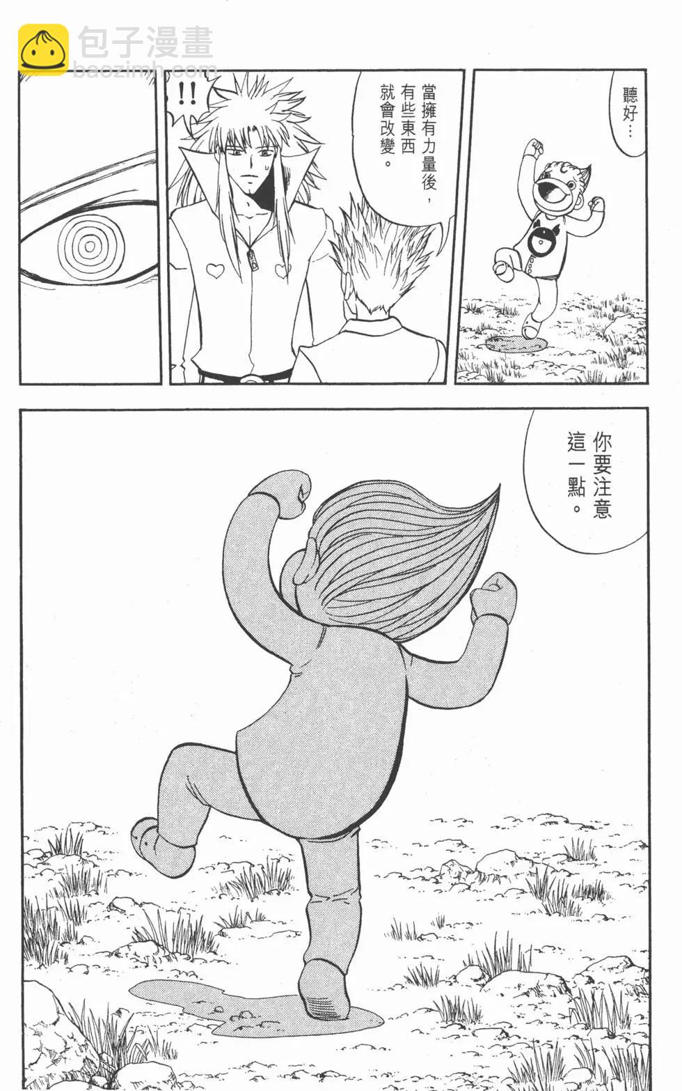 《魔界小金毛加旋》第31卷 第23页