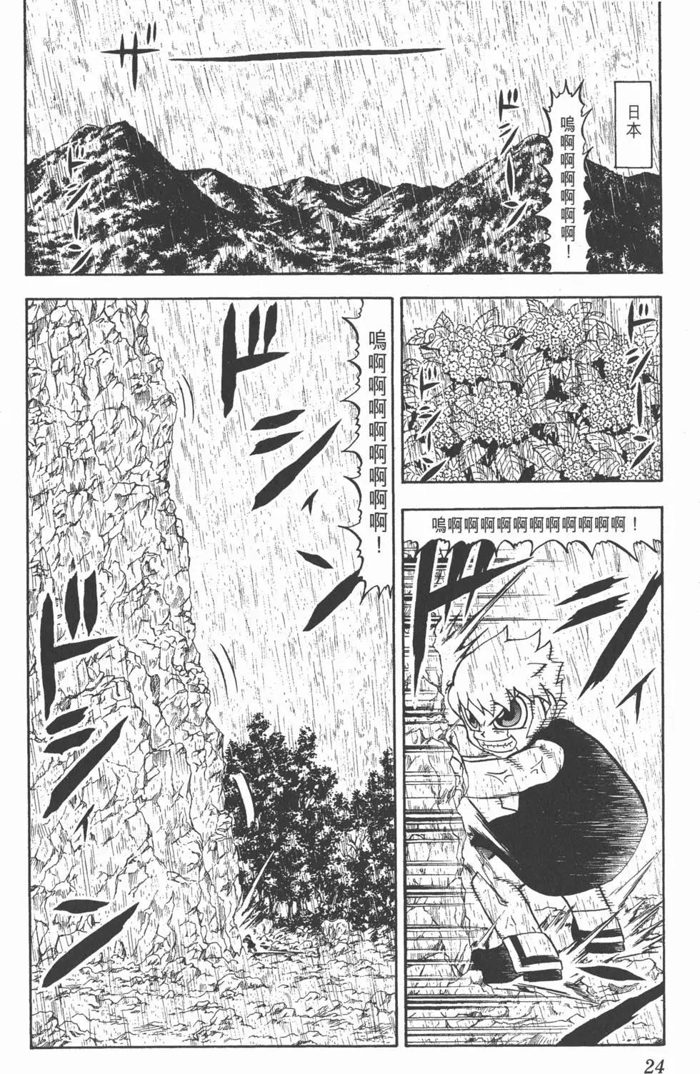 《魔界小金毛加旋》第31卷 第25页