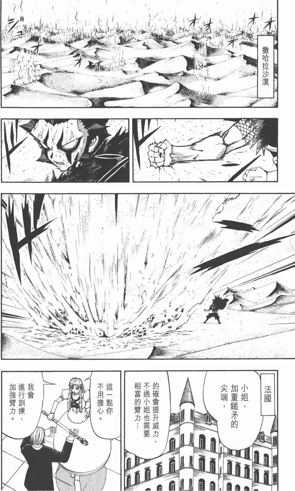 《魔界小金毛加旋》第31卷 第27页