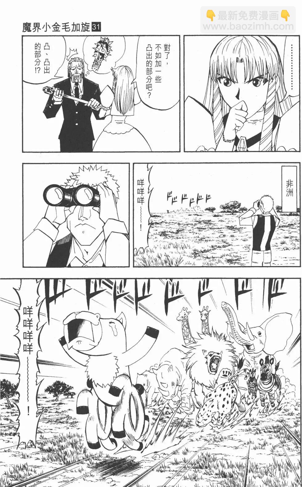 《魔界小金毛加旋》第31卷 第28页