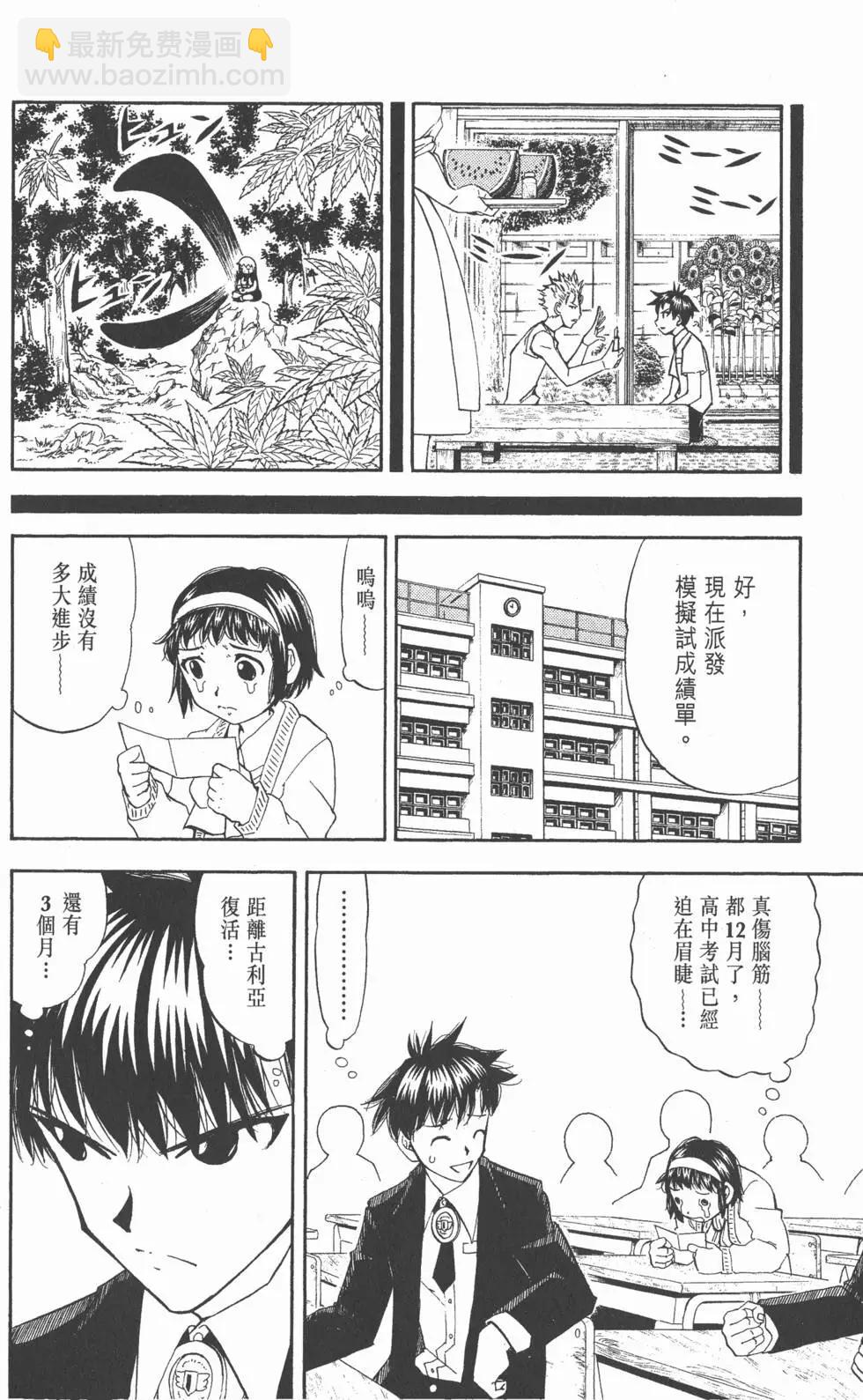 《魔界小金毛加旋》第31卷 第29页