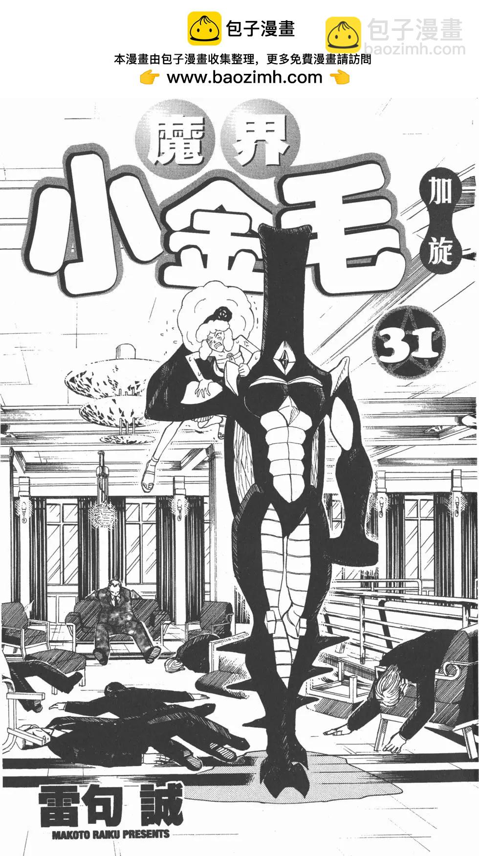 《魔界小金毛加旋》第31卷 第2页