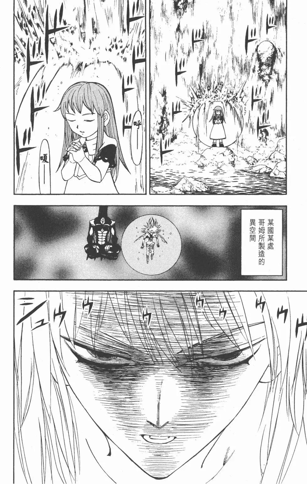 《魔界小金毛加旋》第31卷 第31页