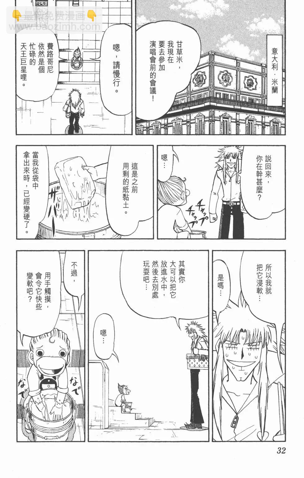 《魔界小金毛加旋》第31卷 第33页