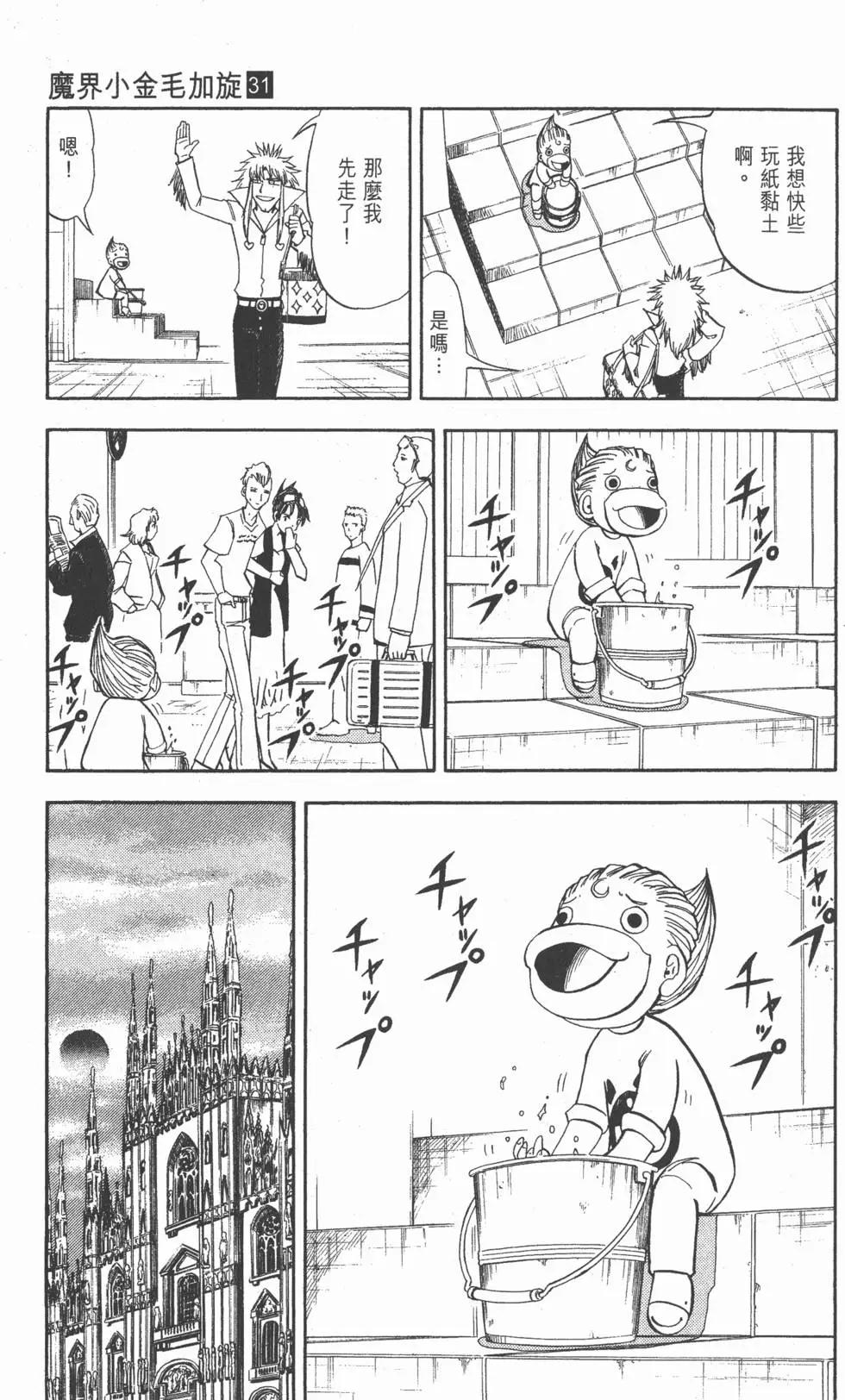 《魔界小金毛加旋》第31卷 第34页